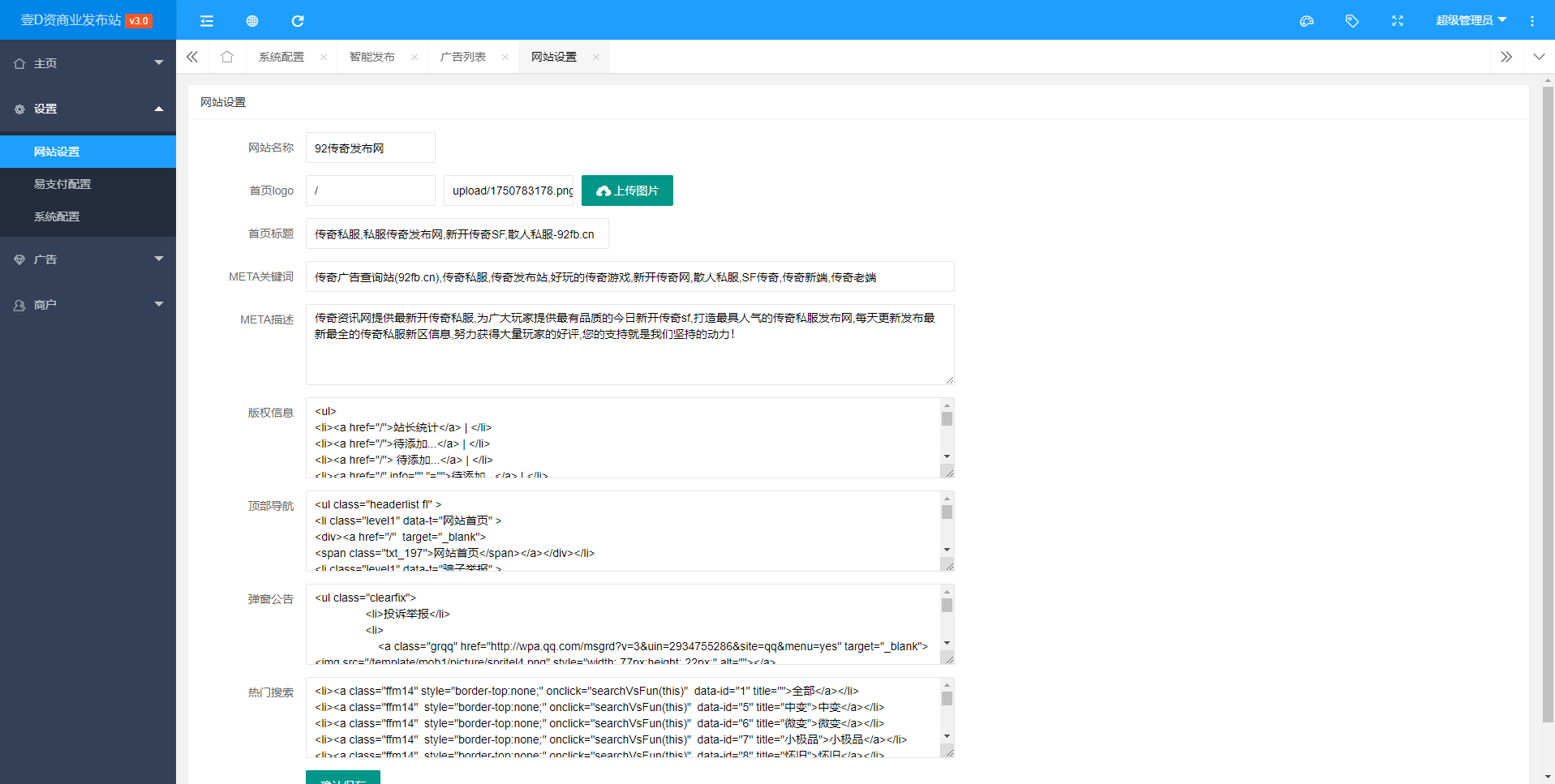 传奇私服发布站 PHP程序全开源 8天同显支持隐藏显示 后台全程操作 带支付功能易支付接口 会员自助发布(图5)