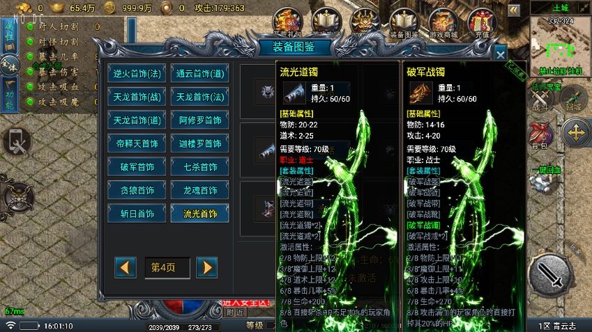 《青云志之流光斩日三职业开区版传奇手游》通用语音视频教程，涵盖战神引擎的独家制作内容以及GM物品充值后台的使用方法，适用于安卓和iOS双端操作(图9)