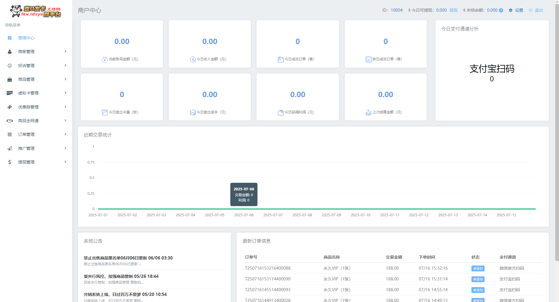 最新商业完整版企业级自动发卡系统源码 代理分销 全新UI 多模板选择(图7)