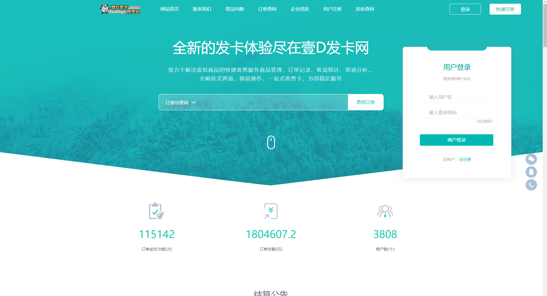 最新商业完整版企业级自动发卡系统源码 代理分销 全新UI 多模板选择(图1)