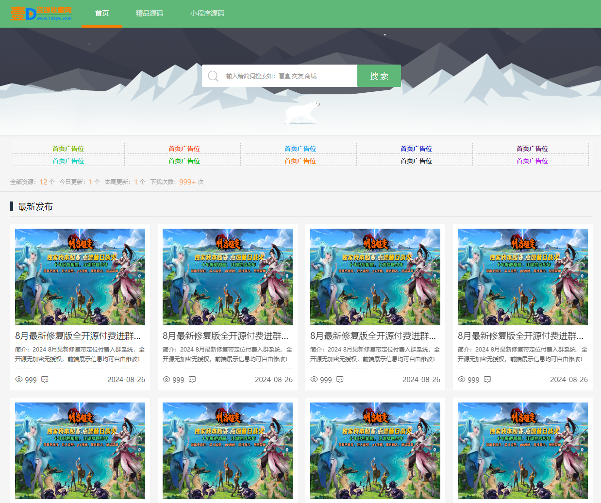 资源分享站系统源码 刀客同款源码 其后台功能很完善 很强大 多套模板切换(图1) 资源分享站系统源码 刀客同款源码 其后台功能很完善 很强大 多套模板切换(图1)