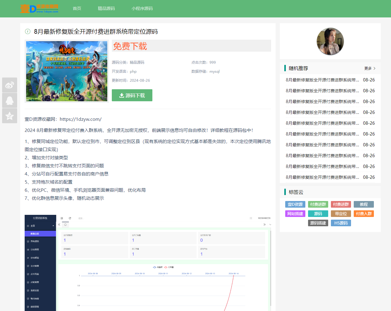 资源分享站系统源码 刀客同款源码 其后台功能很完善 很强大 多套模板切换(图2) 资源分享站系统源码 刀客同款源码 其后台功能很完善 很强大 多套模板切换(图2)