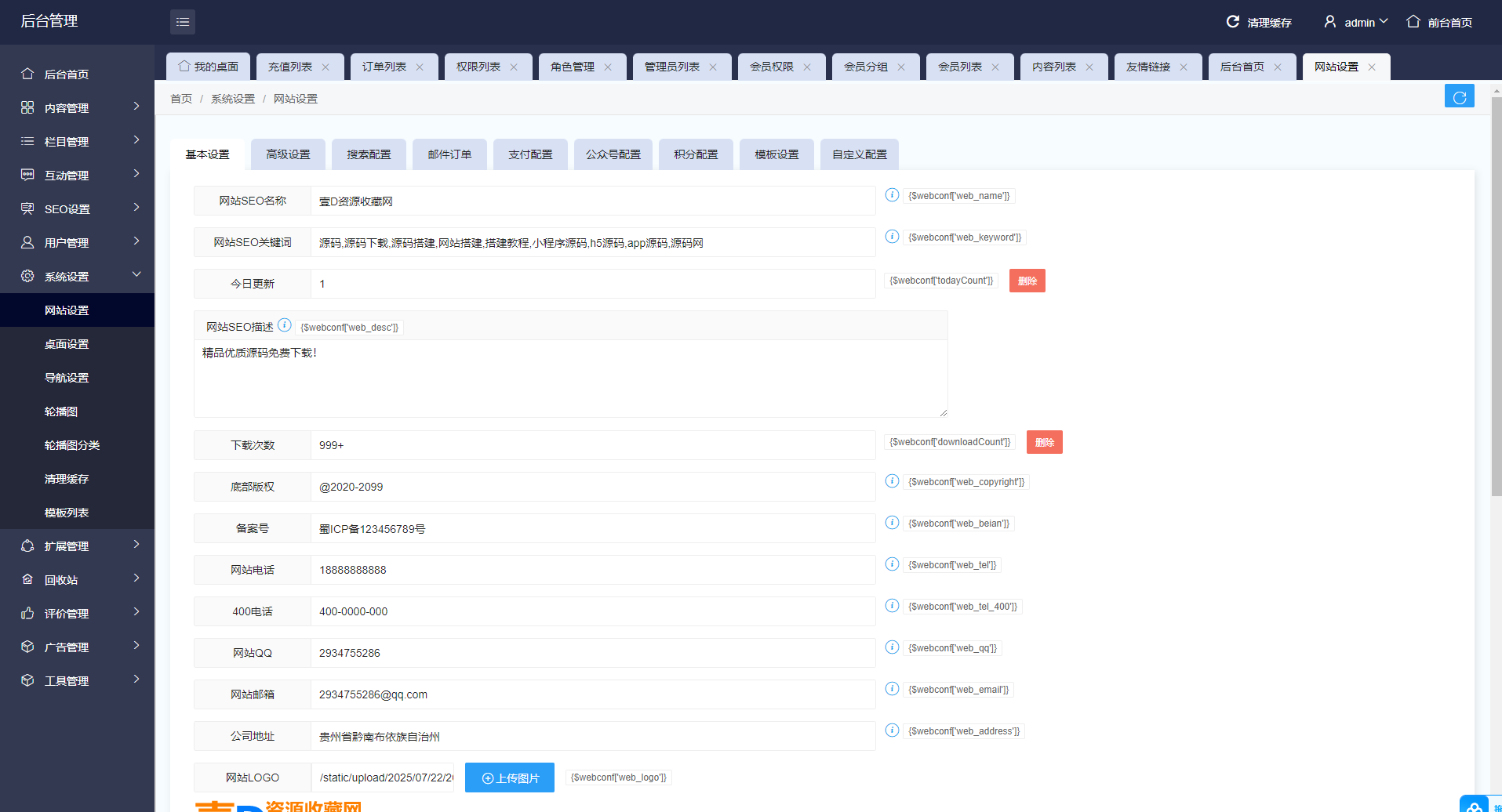 资源分享站系统源码 刀客同款源码 其后台功能很完善 很强大 多套模板切换(图3) 资源分享站系统源码 刀客同款源码 其后台功能很完善 很强大 多套模板切换(图3)