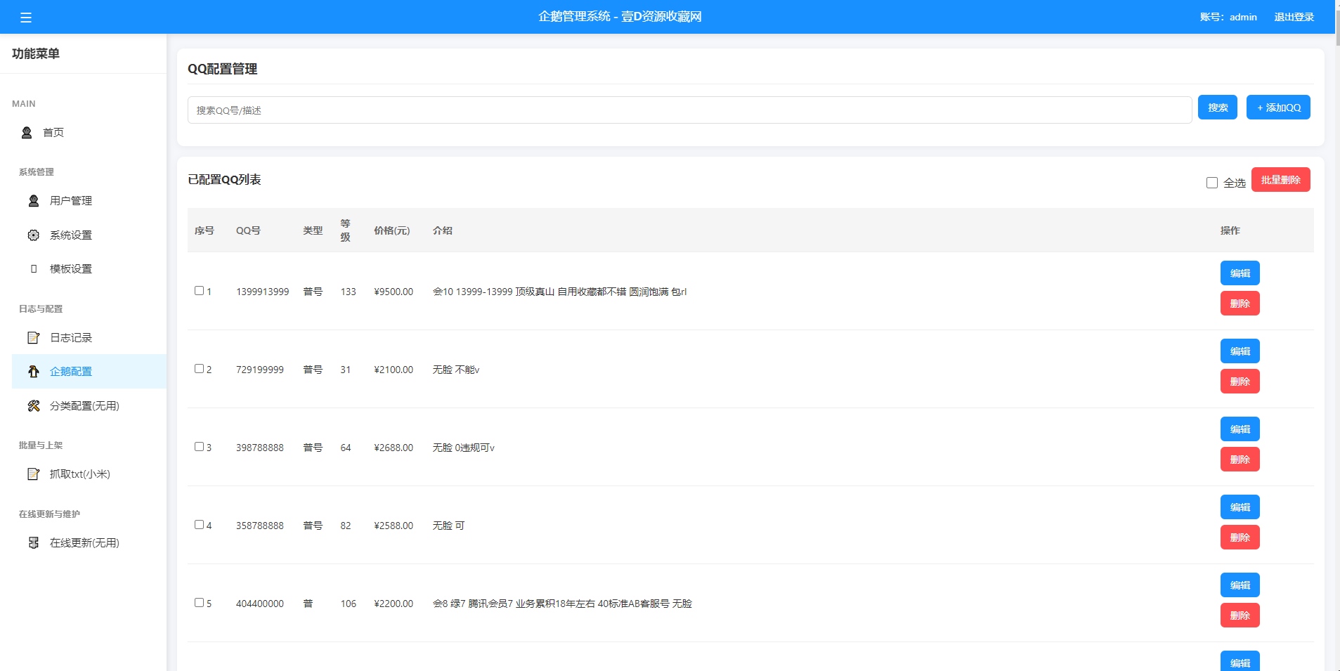 QQ号码展示网站源码_号码售卖展示系统源码+全开源+带后台(图3)