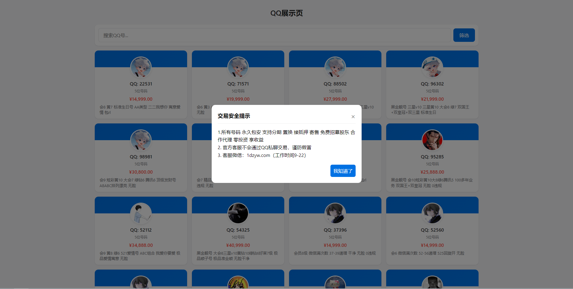 QQ号码展示网站源码_号码售卖展示系统源码+全开源+带后台(图4)