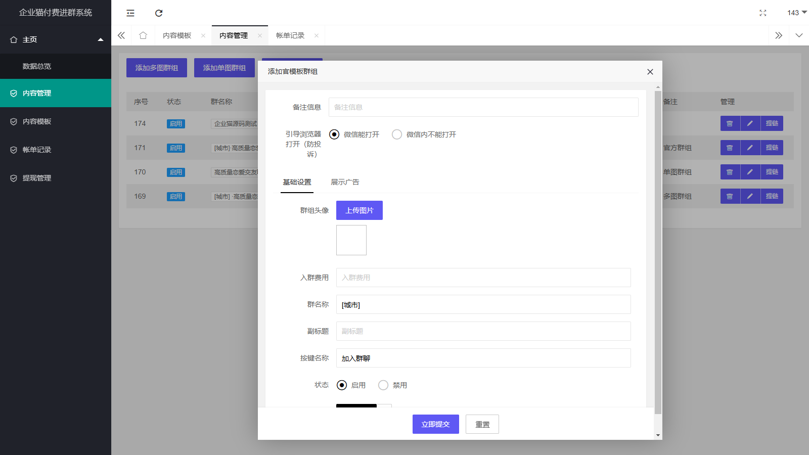最新付费进群系统源码 V4.1全开源版本源码 附搭建教程(图2)