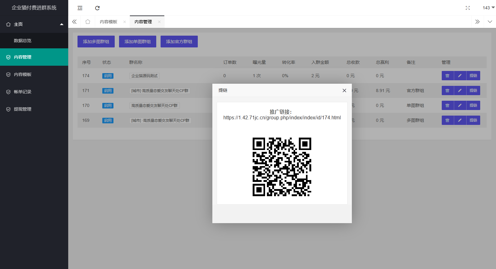 最新付费进群系统源码 V4.1全开源版本源码 附搭建教程(图3)