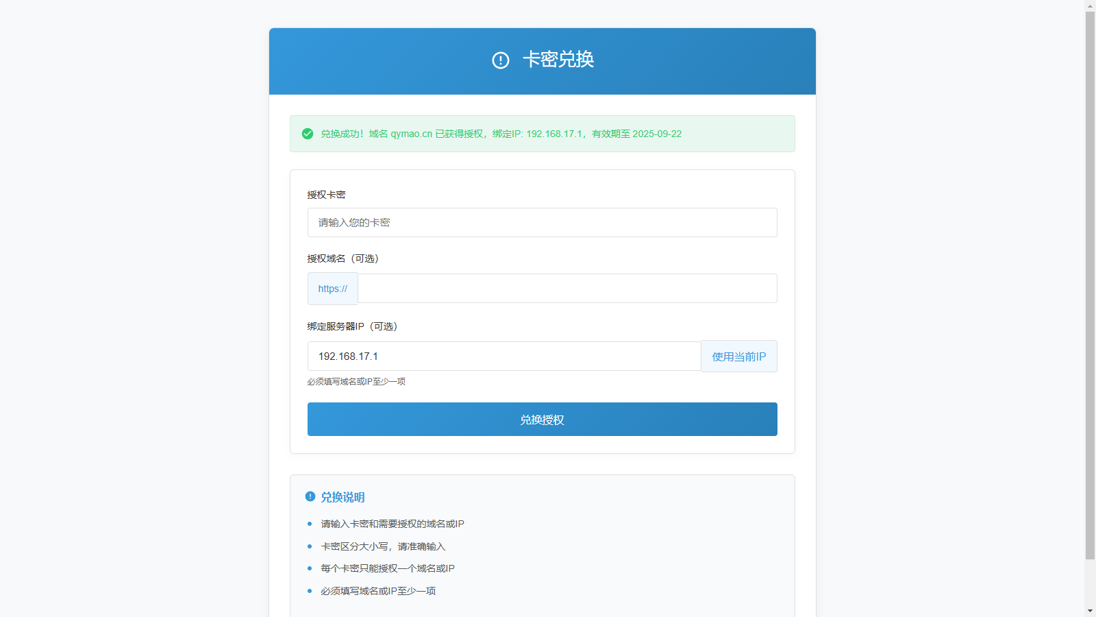 PHP域名授权验证系统1.2开源版(图2)