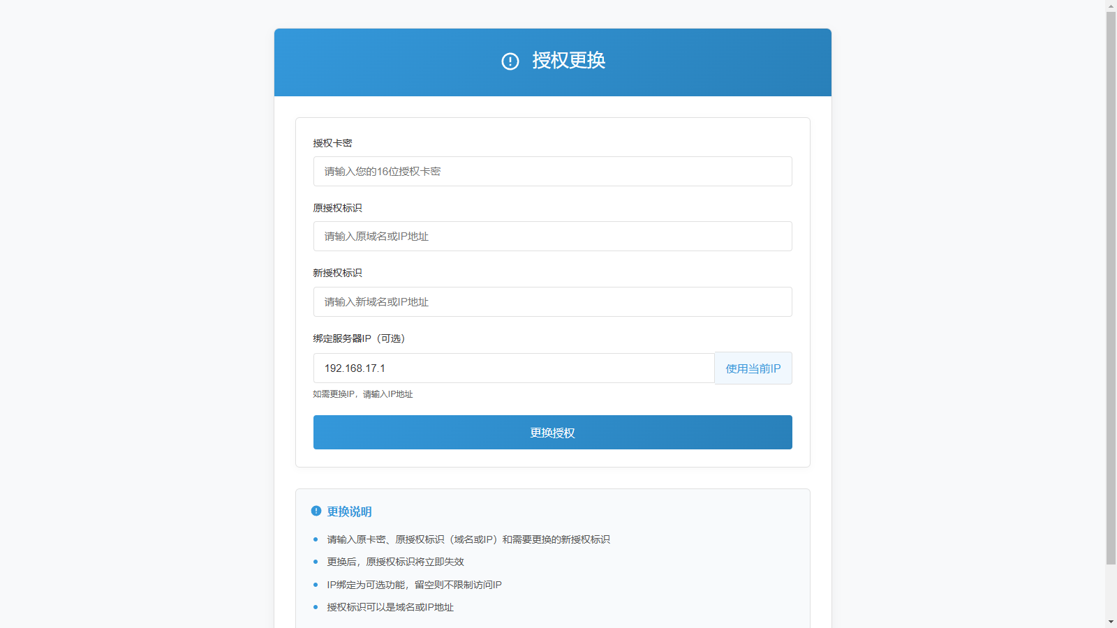 PHP域名授权验证系统1.2开源版(图3)