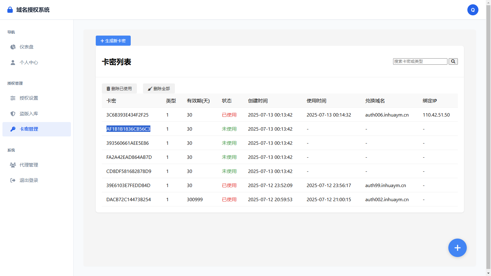PHP域名授权验证系统1.2开源版(图4)