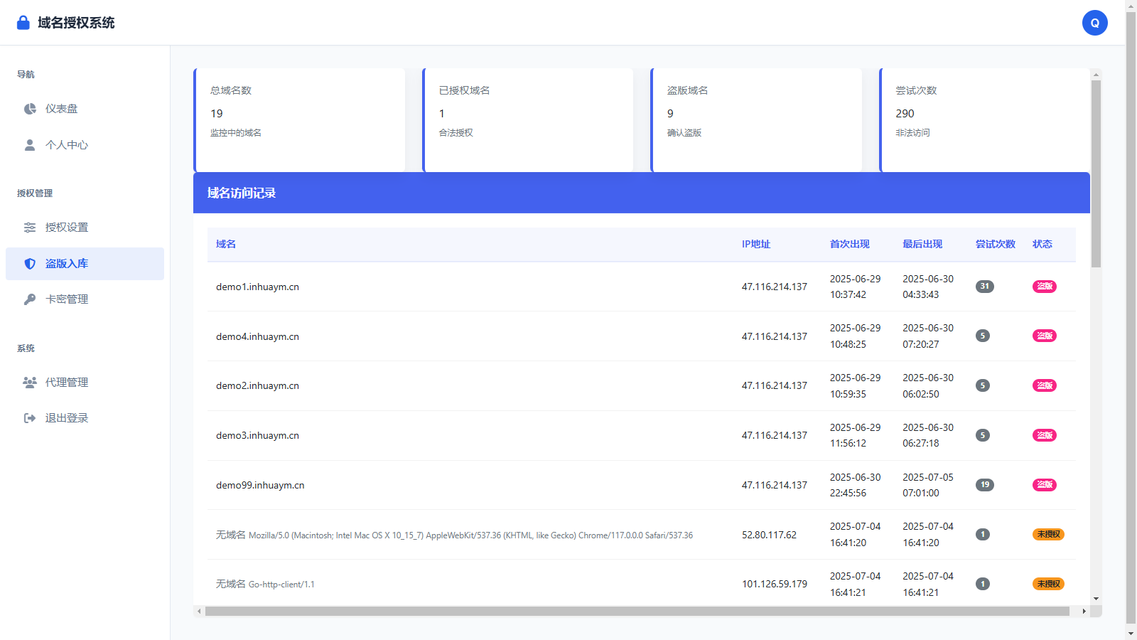 PHP域名授权验证系统1.2开源版(图5)