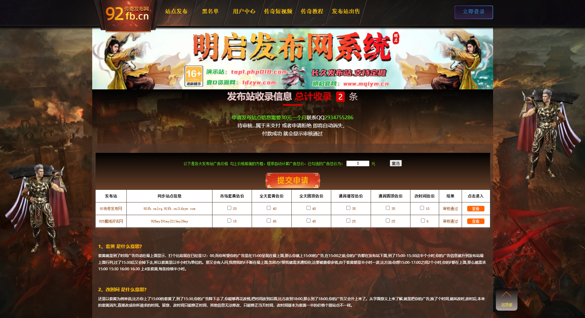 传奇发布站（php程序）自带4套模板随意切换 独立模板设置 2025年8月更新！(图2)