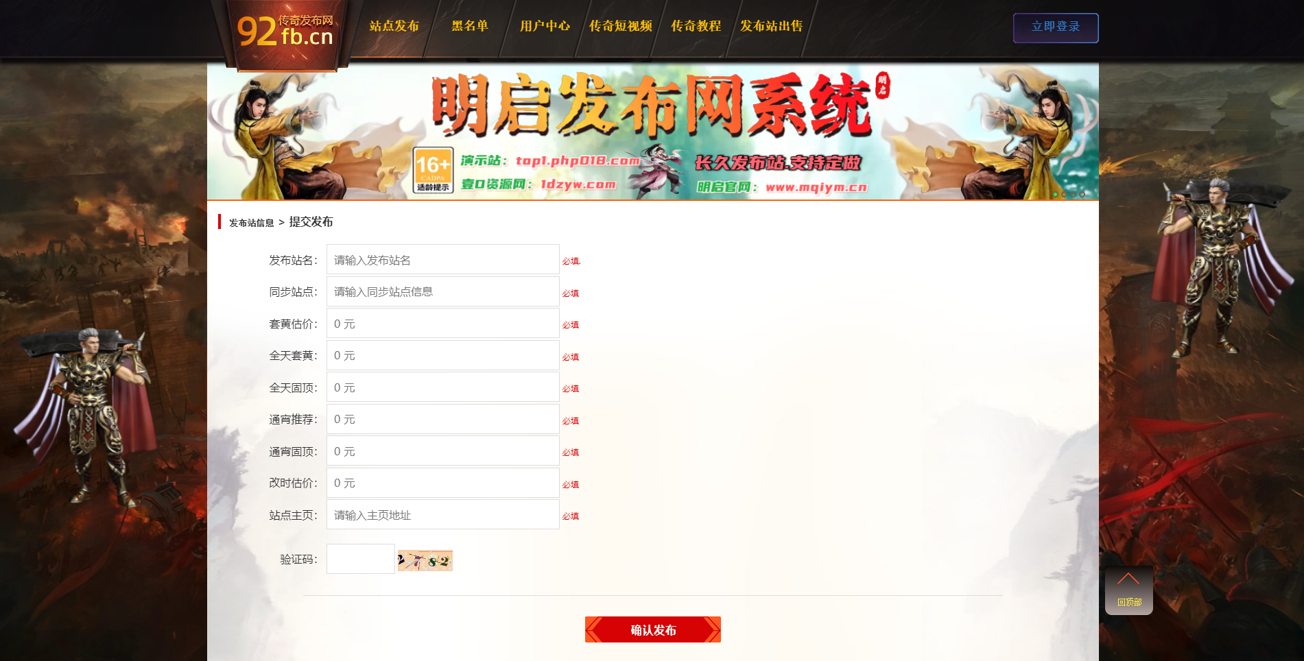 传奇发布站（php程序）自带4套模板随意切换 独立模板设置 2025年8月更新！(图3)