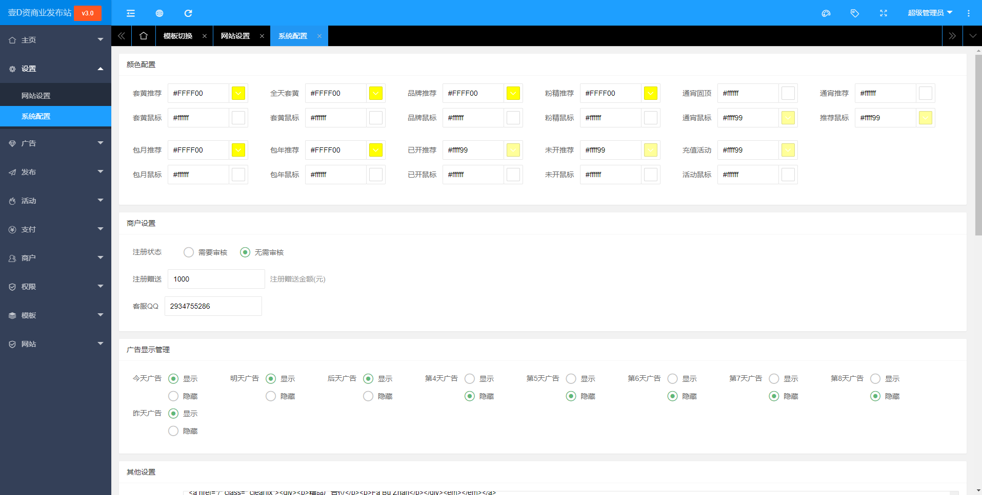 传奇发布站（php程序）自带4套模板随意切换 独立模板设置 2025年8月更新！(图5)