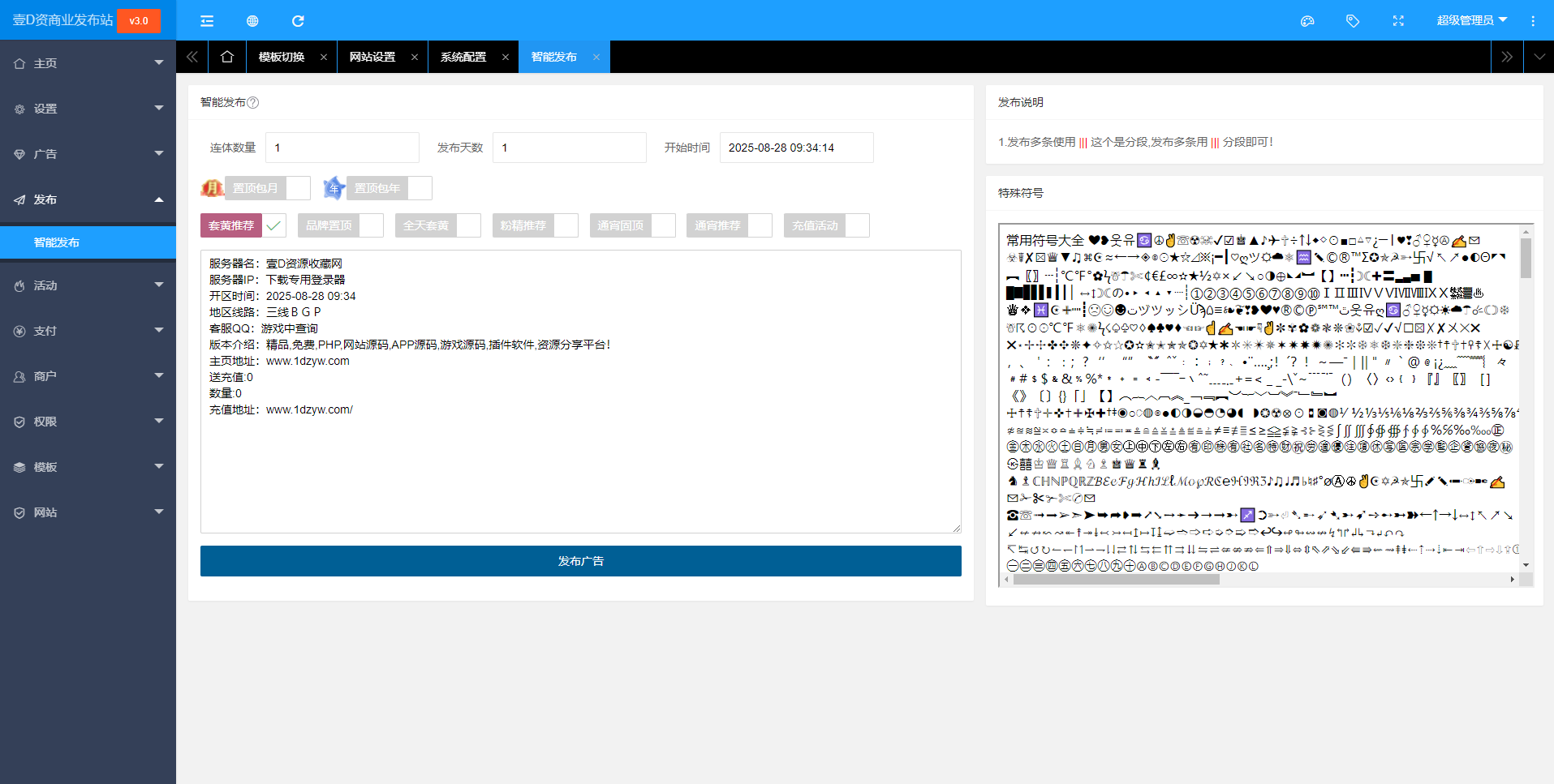 传奇发布站（php程序）自带4套模板随意切换 独立模板设置 2025年8月更新！(图7)