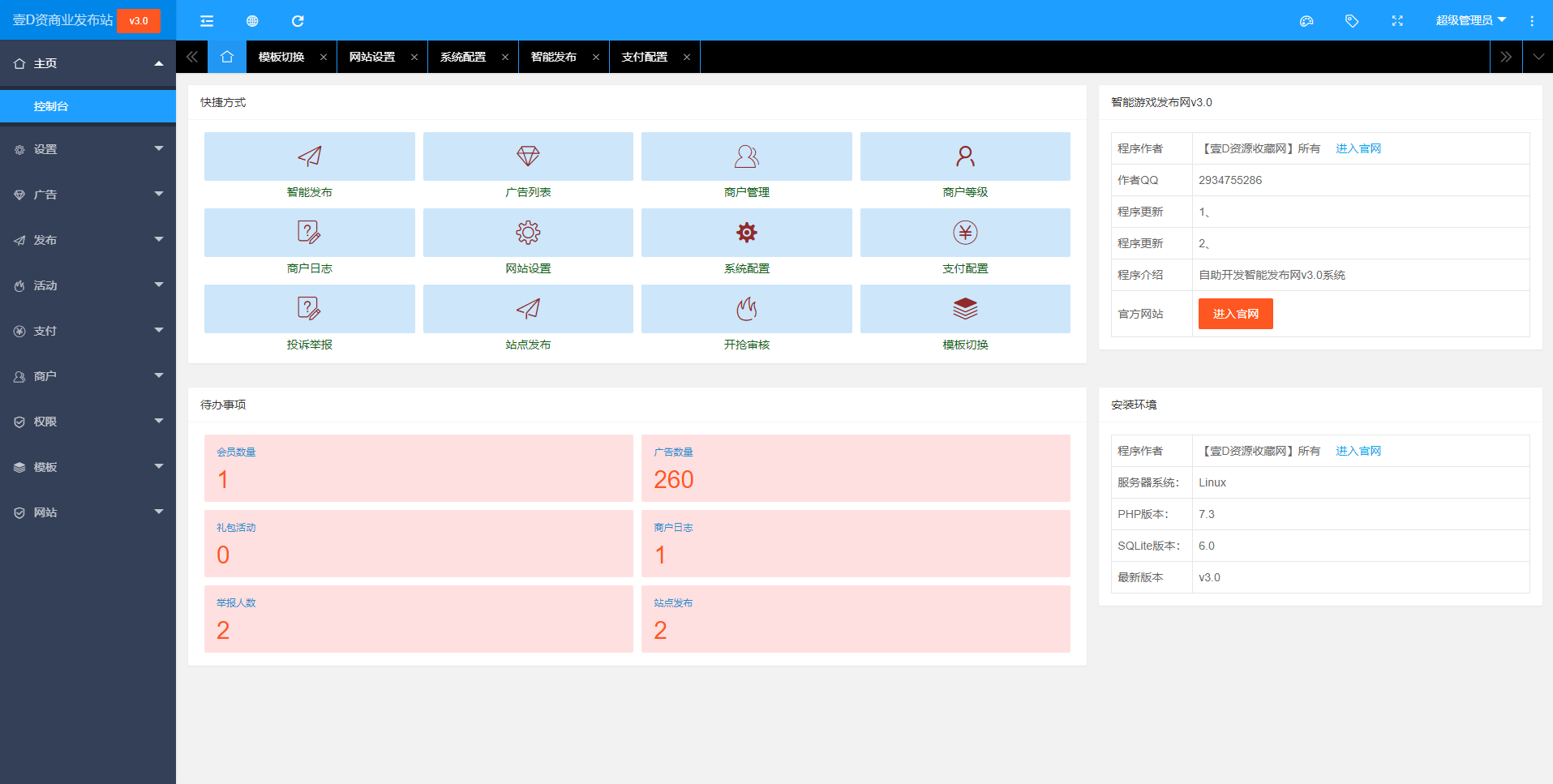 传奇发布站（php程序）自带4套模板随意切换 独立模板设置 2025年8月更新！(图10)