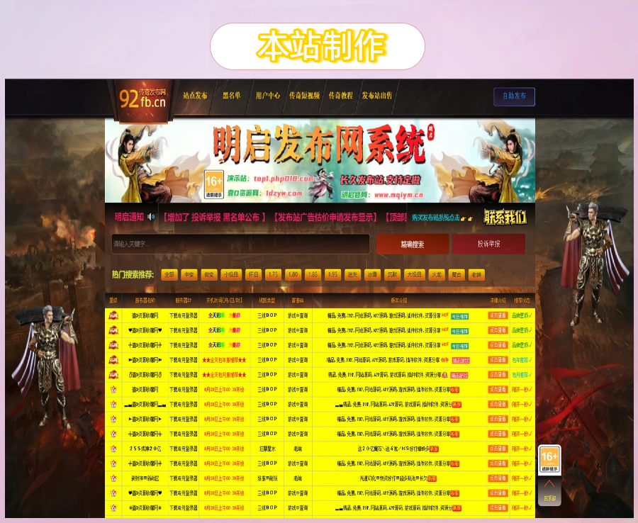 传奇发布站（php程序）自带4套模板随意切换 独立模板设置 2025年8月更新！
