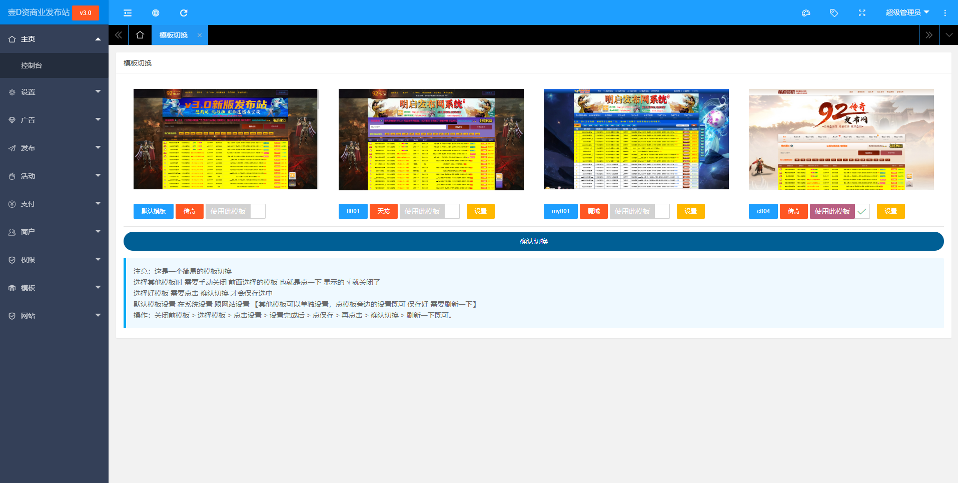 传奇发布站（php程序）自带4套模板随意切换 独立模板设置 2025年8月更新！(图9)