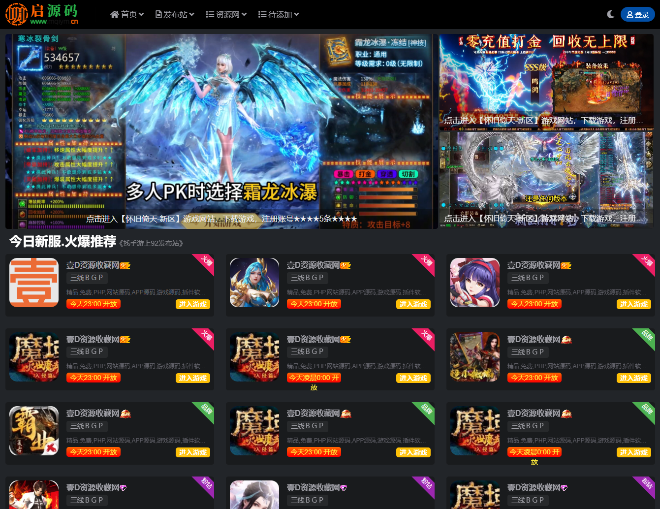 【全网首发】php程序 智能发布 手游发布站系统 带自助发布 带在线充值  自适应手机版(图2)