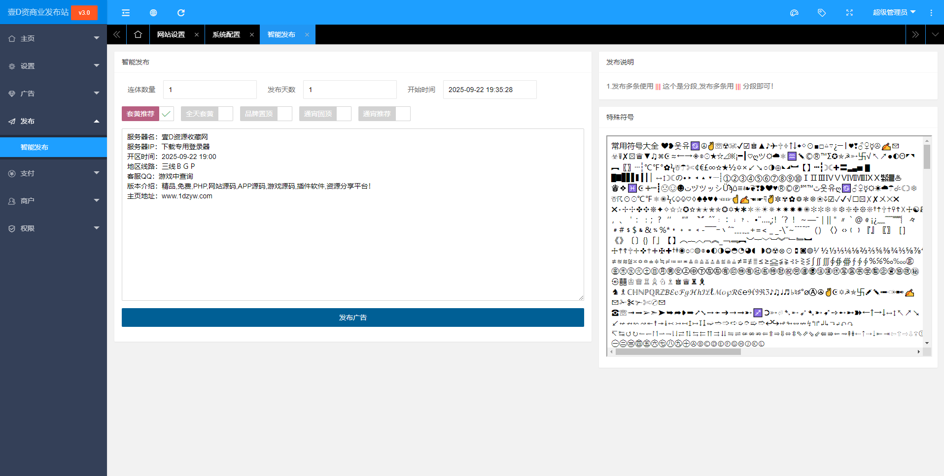 898魔域同款发布站php程序全开源 智能发布 带采集  带自助发布 带图片广告 带充值接口(图4)