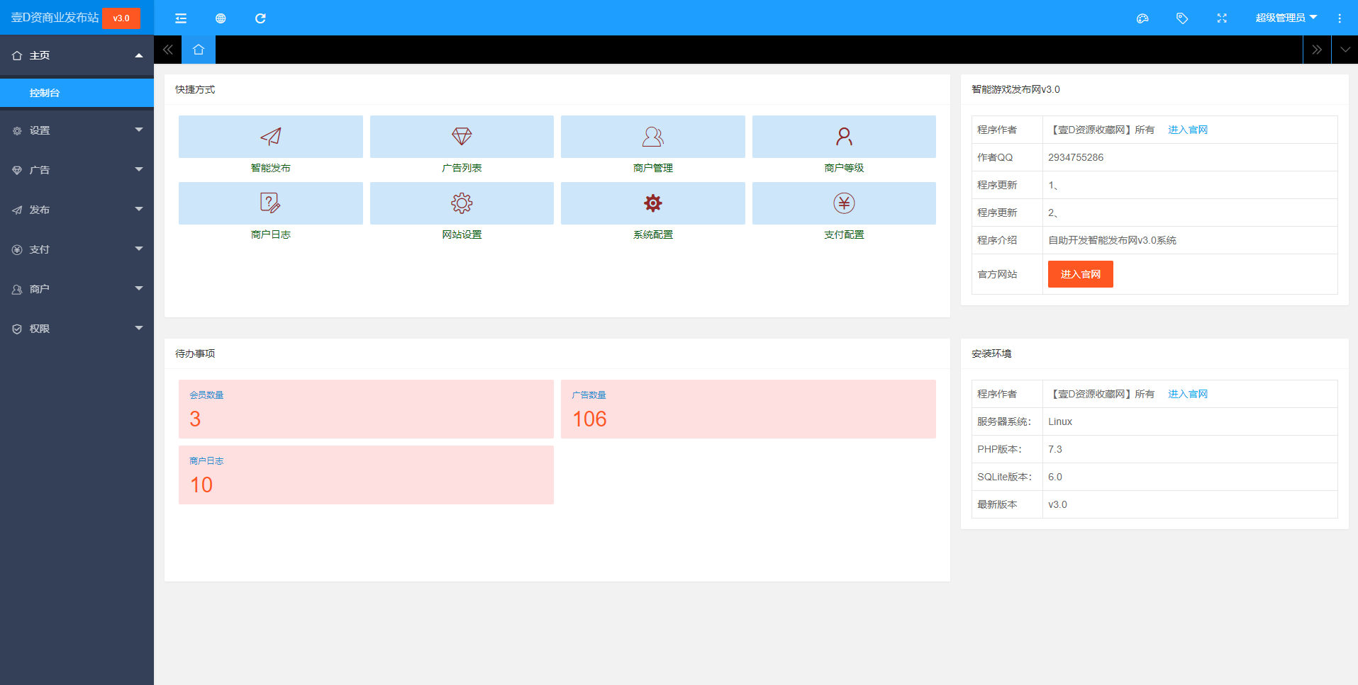 898魔域同款发布站php程序全开源 智能发布 带采集  带自助发布 带图片广告 带充值接口(图2)