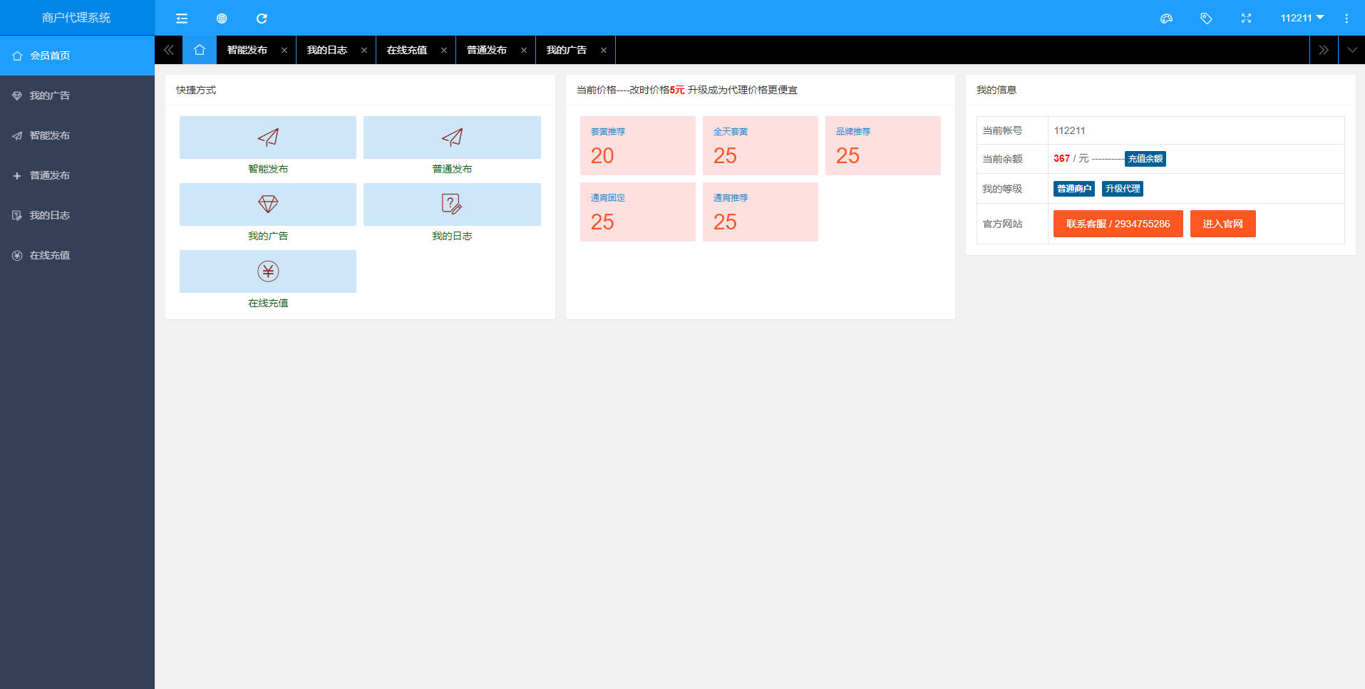 898魔域同款发布站php程序全开源 智能发布 带采集  带自助发布 带图片广告 带充值接口(图9)