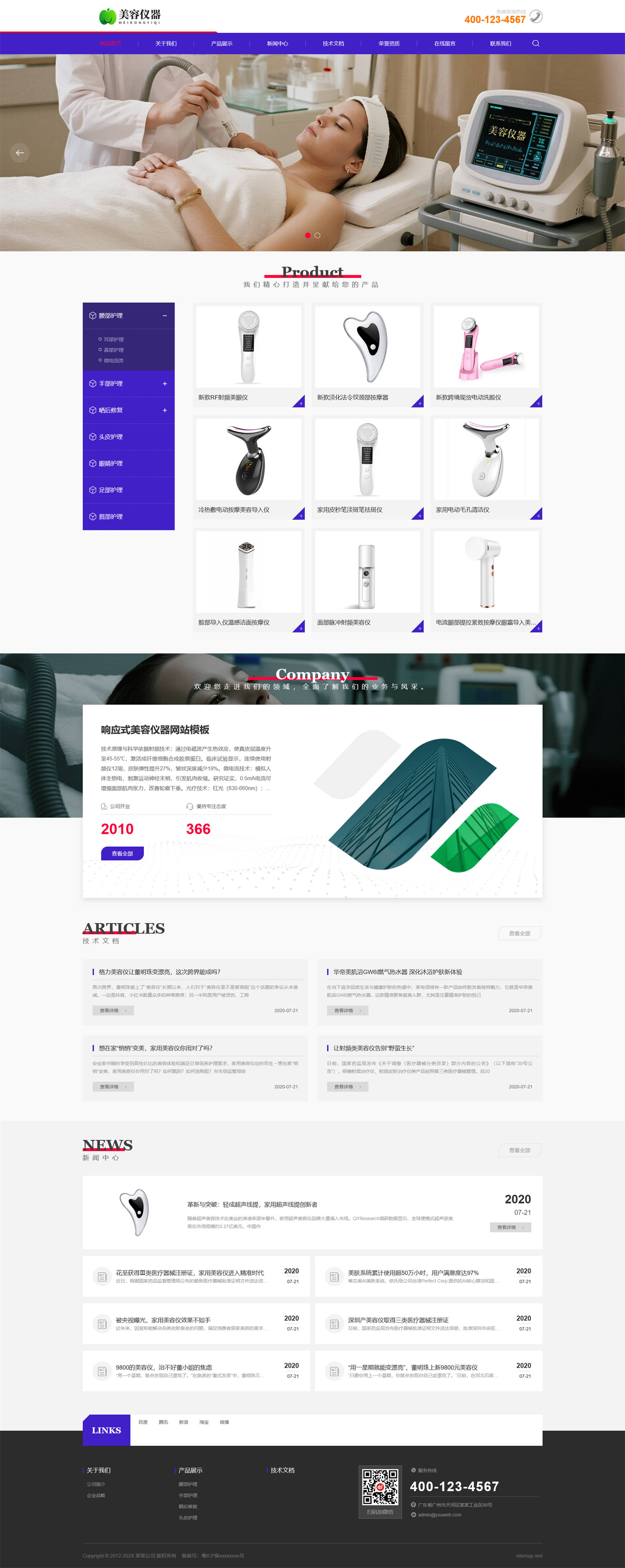 响应式仪器检测仪网站模板