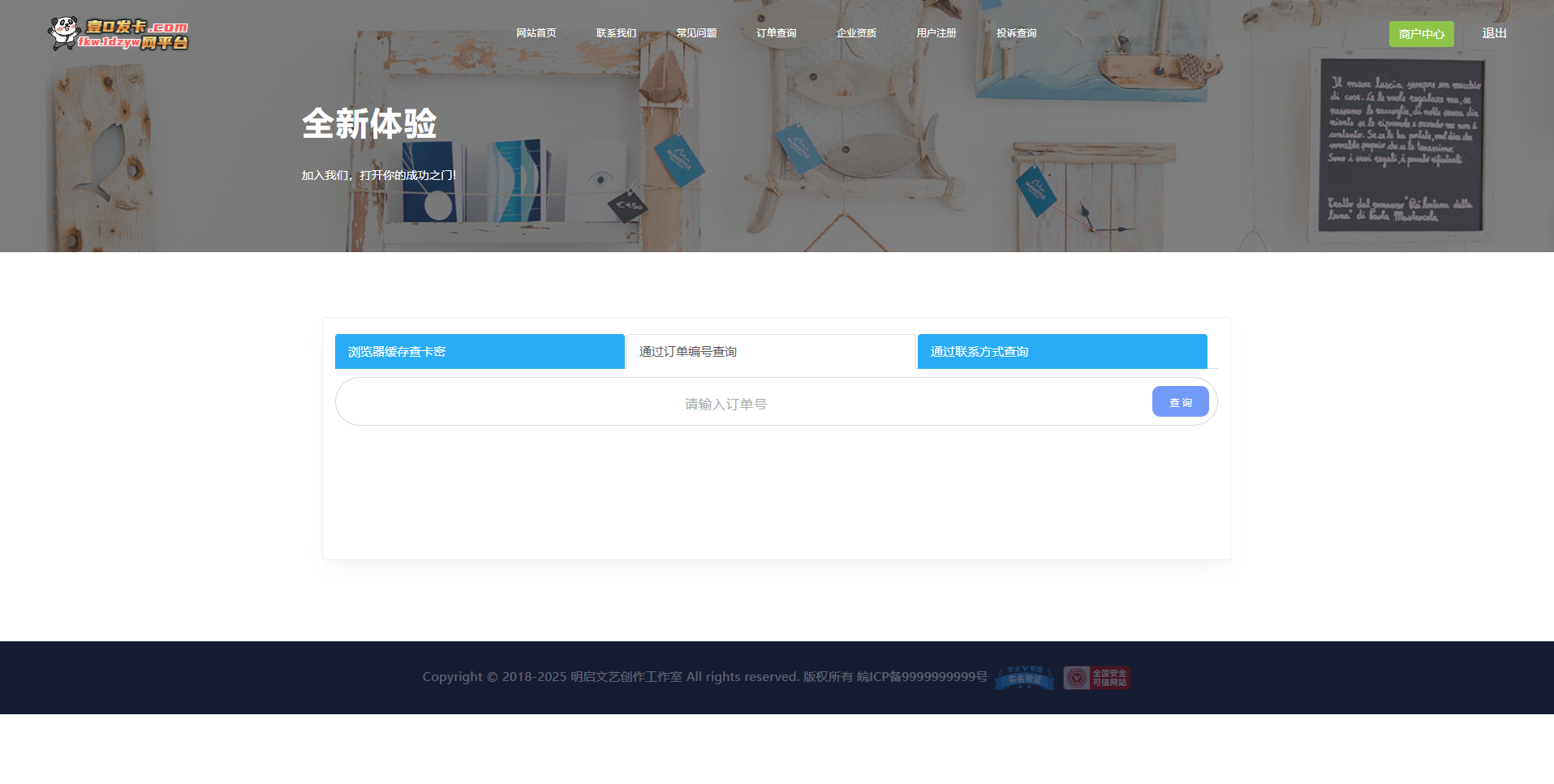 最新商业完整版企业级自动发卡系统源码 代理分销 全新UI 多模板选择(图6)
