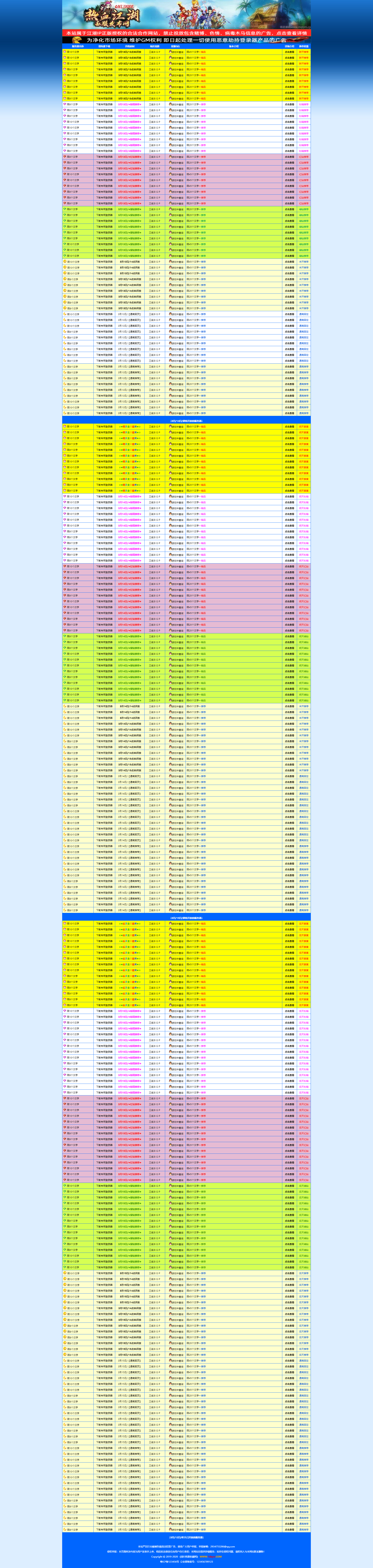 [PHP发布站系统] 热血江湖发布站源码2025年3月最新整理 优化系统2.0版