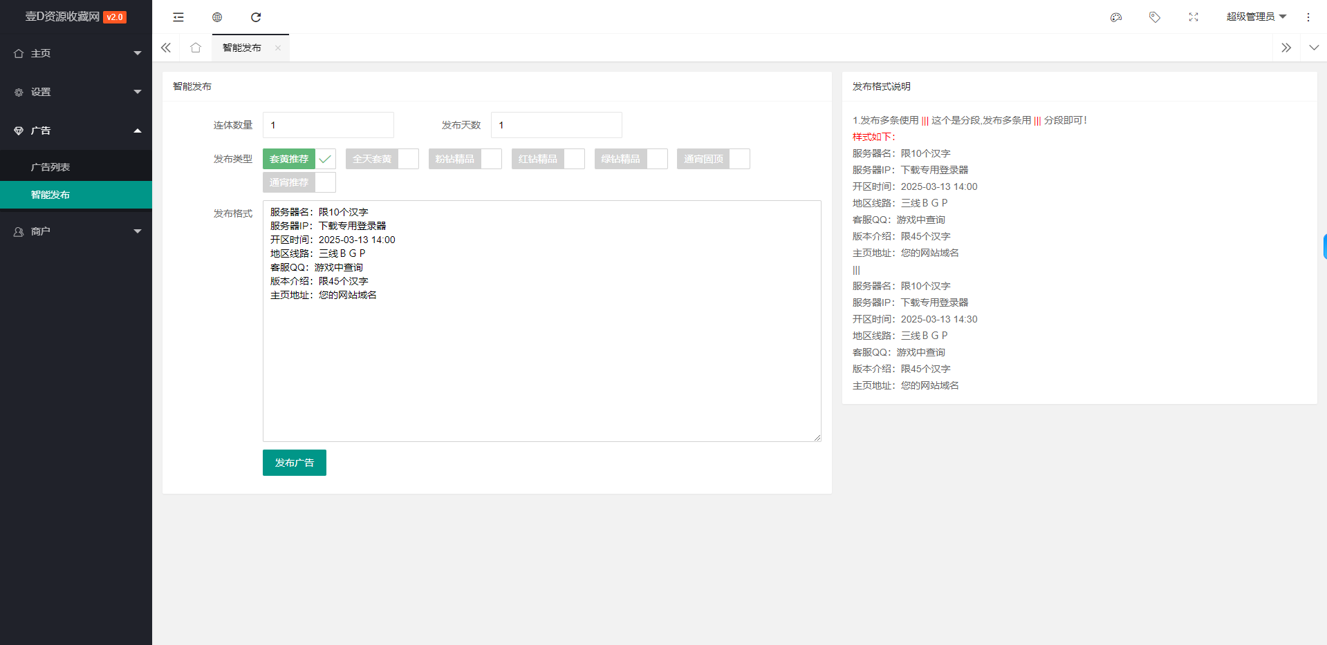 [PHP发布站系统] 热血江湖发布站源码2025年3月最新整理 优化系统2.0版程序(图2)