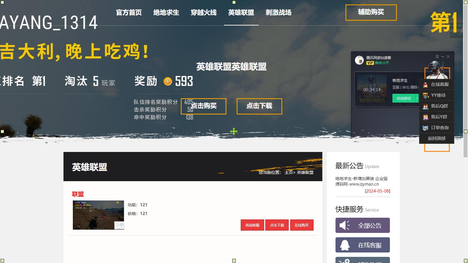 PHP游戏辅助吃鸡辅助推广网站源码(图2)