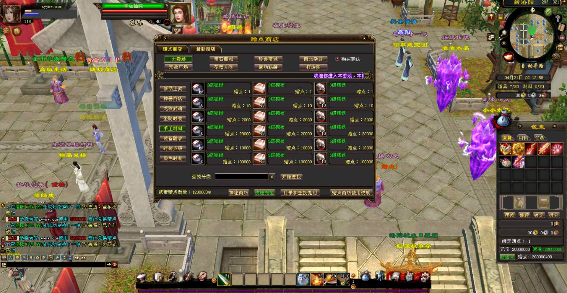 新天龙八部3永恒经典之怀旧复古特色独家版本 站长推荐经典3D武侠金庸武侠端游-2024年5月最新打包Linux服务端源码视频架设教程-完整PC客户端-配套GM工具！(图2)