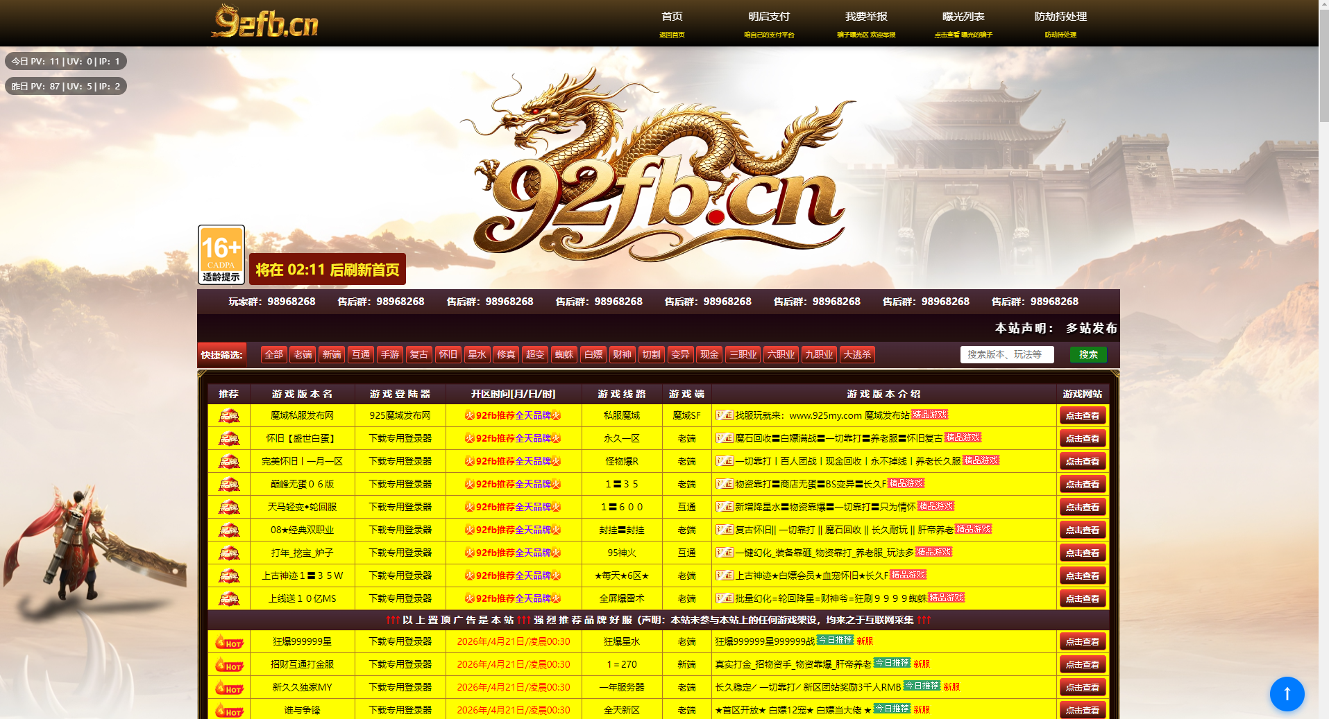 最新版发布站系统v3.1新增举报，文章功能，统计功能