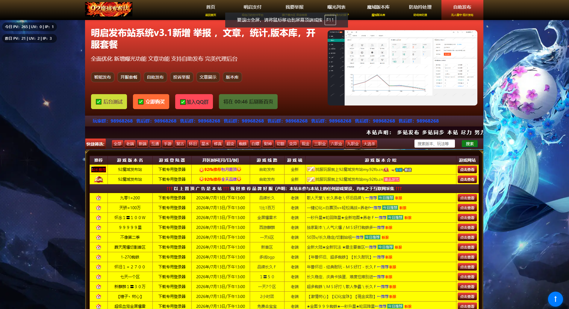 92魔域发布网