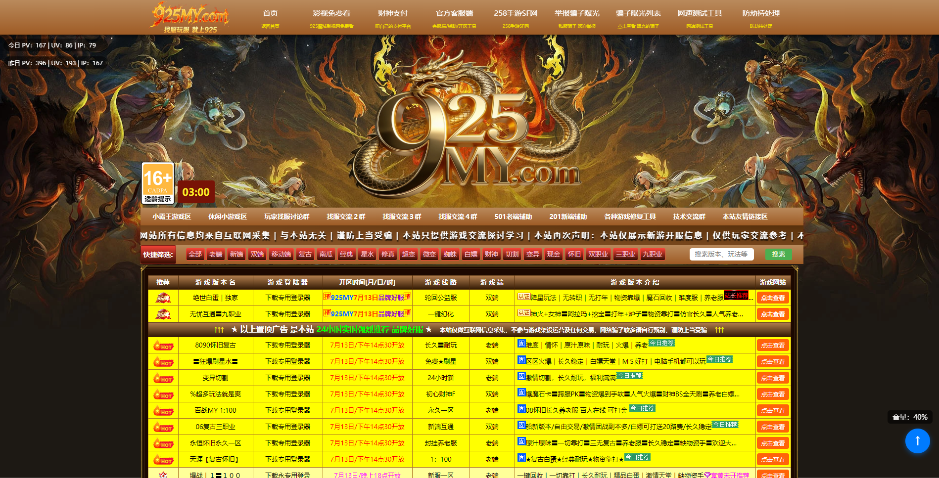 925魔域发布网