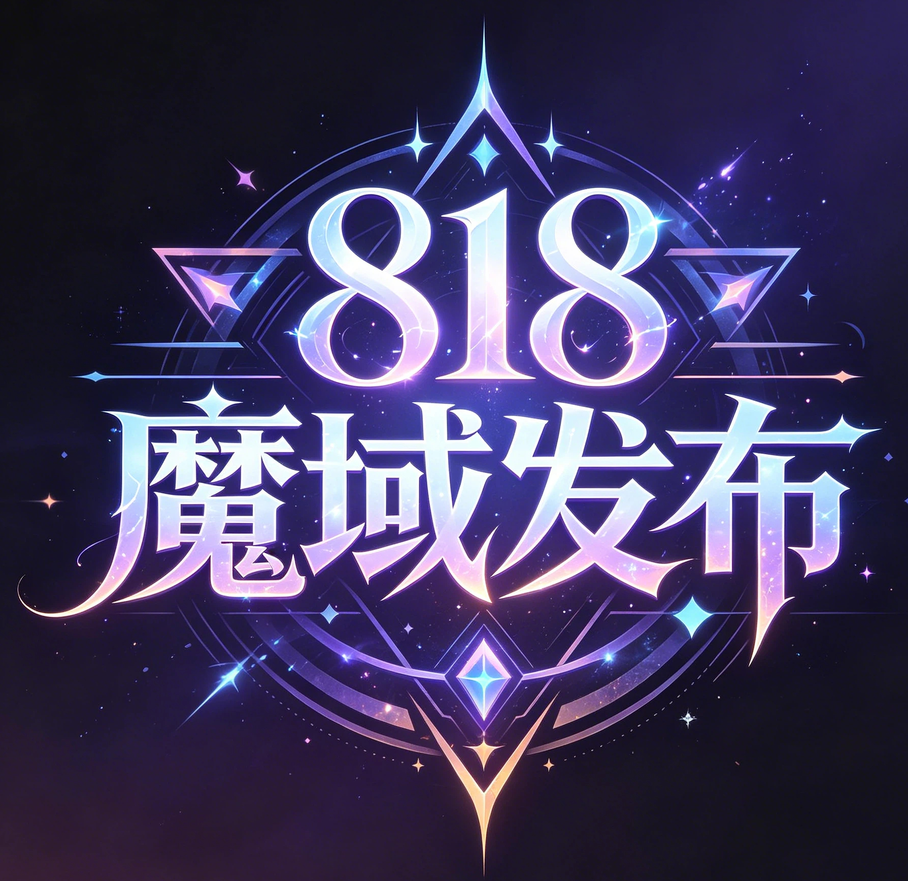 818魔域资讯网