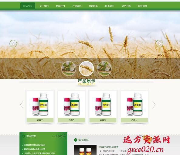 CmsEasy 响应式绿色农业农药产品出售网站模板