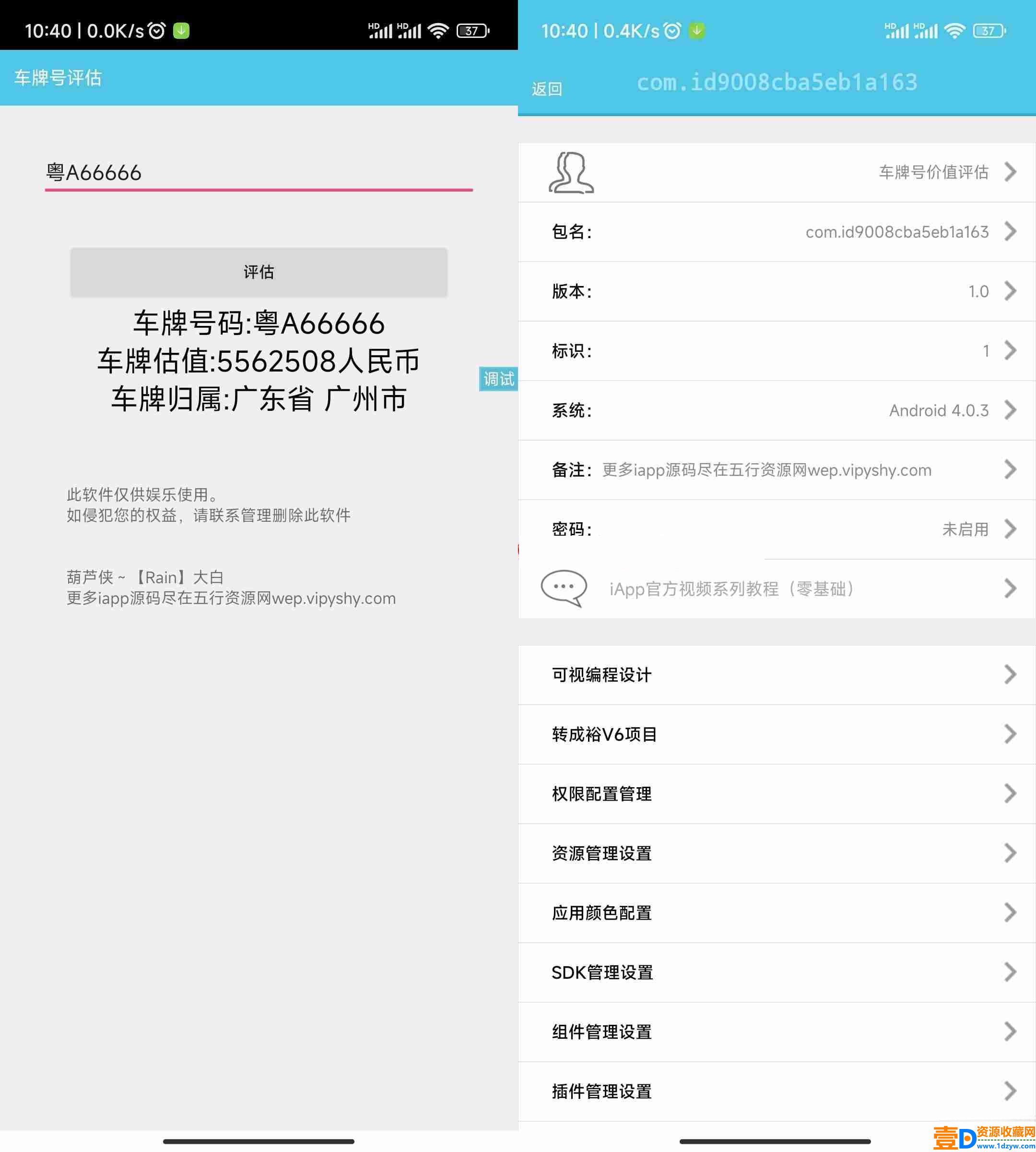 iApp车牌号价值评估源码