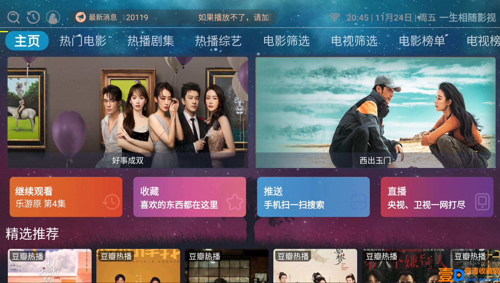 itvbox二次开发 附会员权限的影视APP源码及视频搭建教程 个性化的视频应用