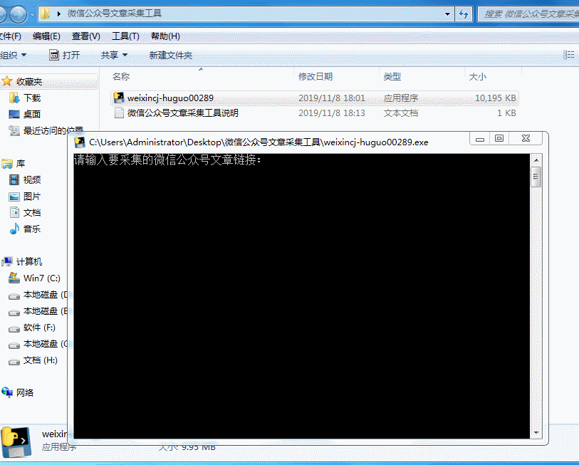微信公众号文章采集工具，可采集文章文字内容信息及图片