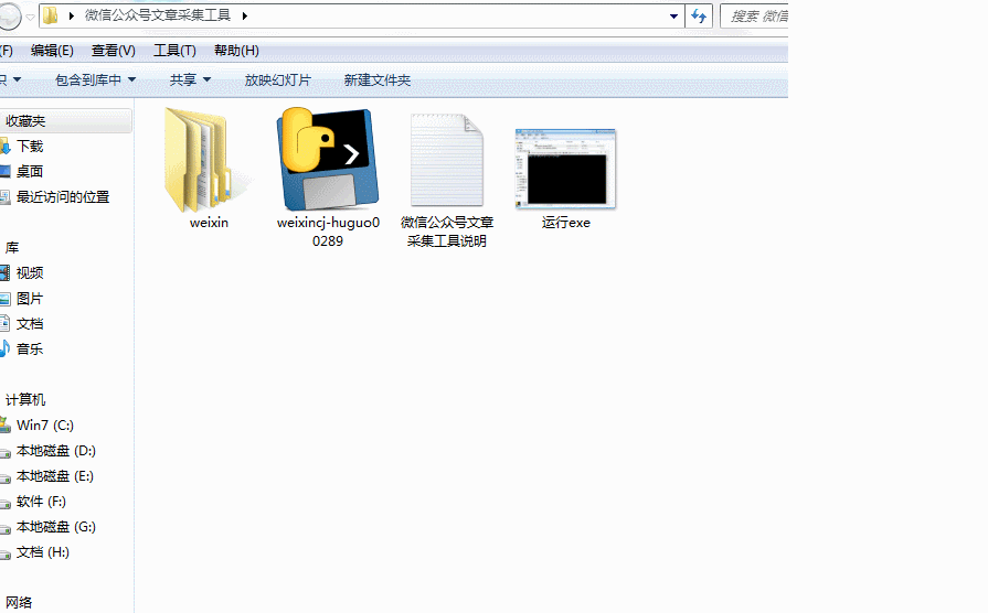 微信公众号文章采集工具，可采集文章文字内容信息及图片(图2)
