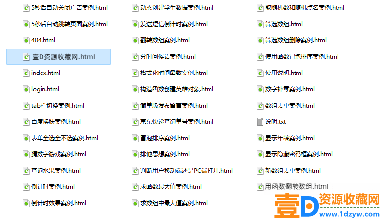 30多个JavaScript案例打包示例，有需要者可以下载参考。