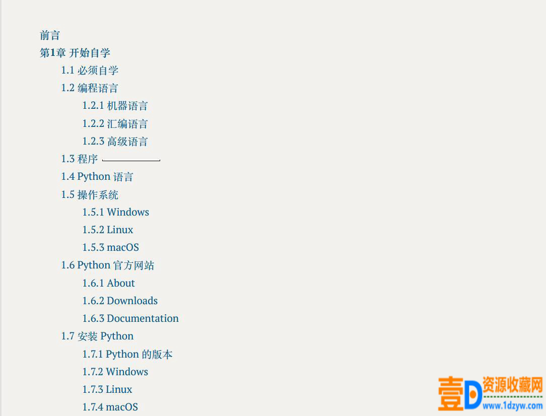 Python完全自学教程 中文PDF完整版