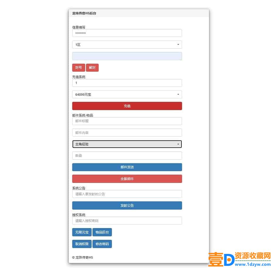 龙珠传奇H5_三网H5换皮龙珠传奇H5版本 语音视频教程 WIN学习手工端 GM充值后台(图6)