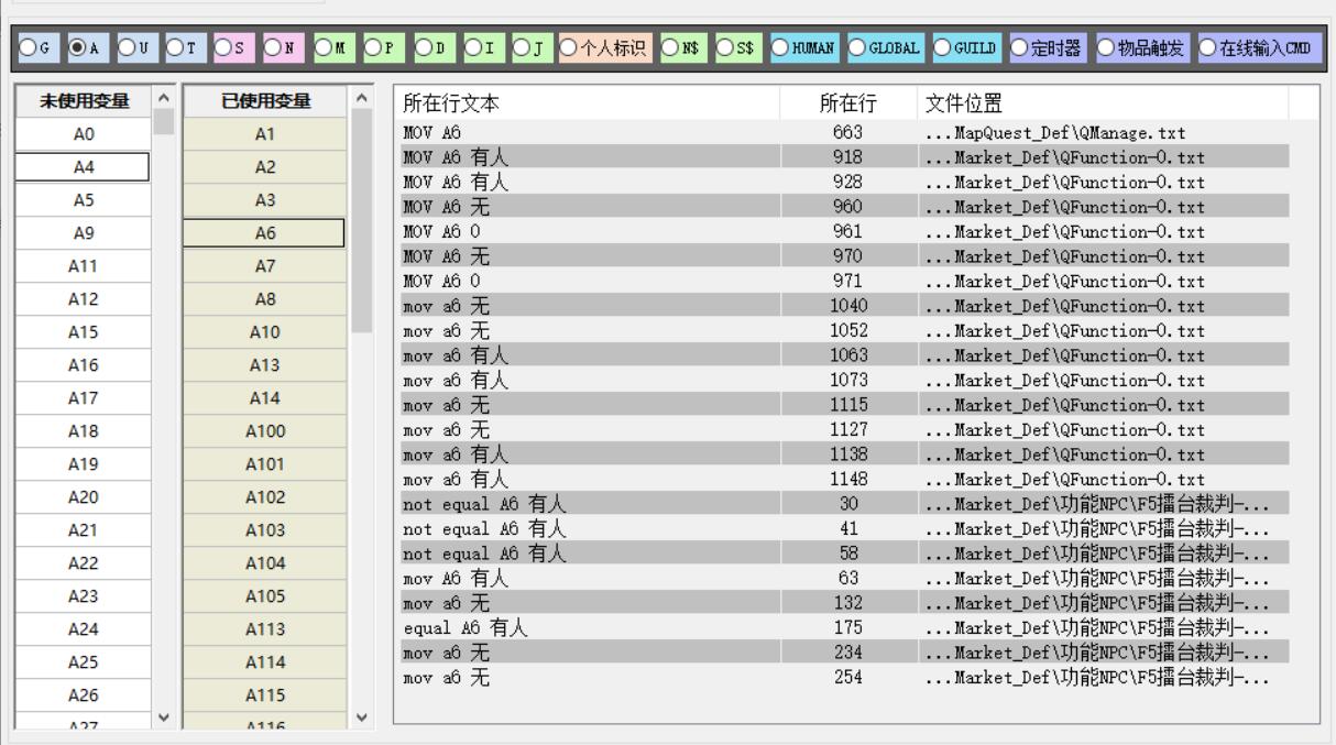 一款传奇变量查询工具