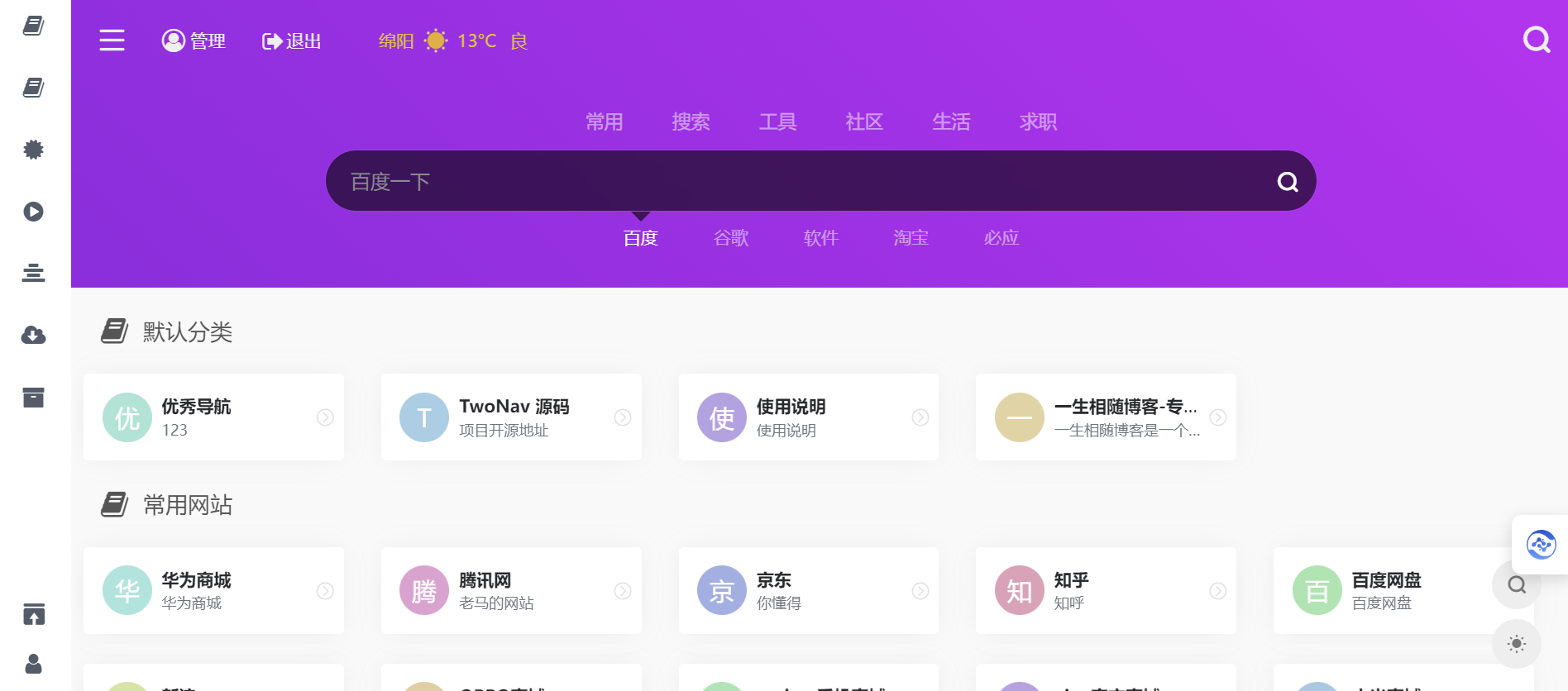 2024最新开源解密版TwoNav网址导航系统源码去授权破解版 内置二十多套主题模板(图2)
