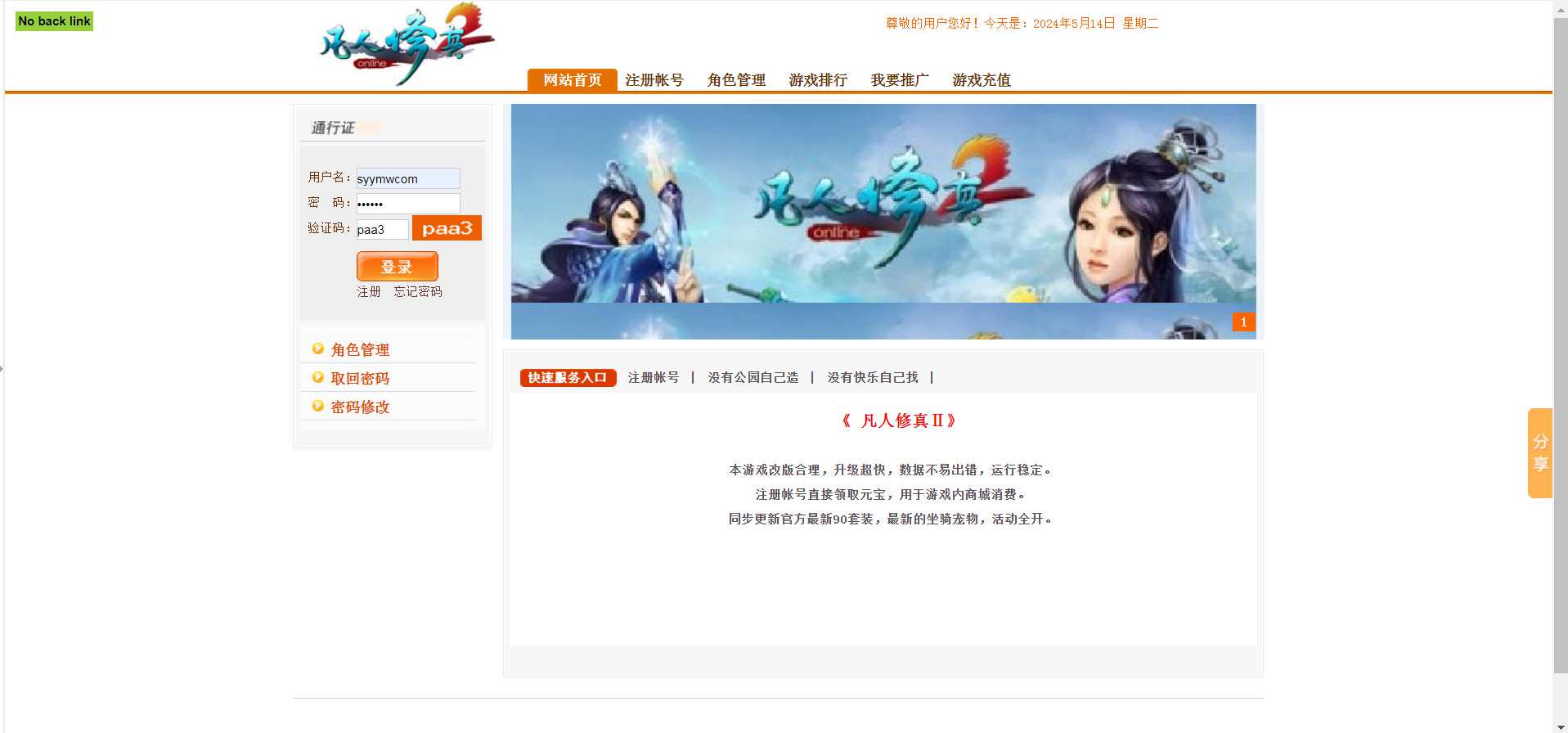 网页游戏之凡人修真2 站长典藏推荐东方玄幻角色扮演剧情闯关页游-2024年5月14日最新打包Win服务端源码视频架设教程-配套GM工具-详细外网教程！(图2)
