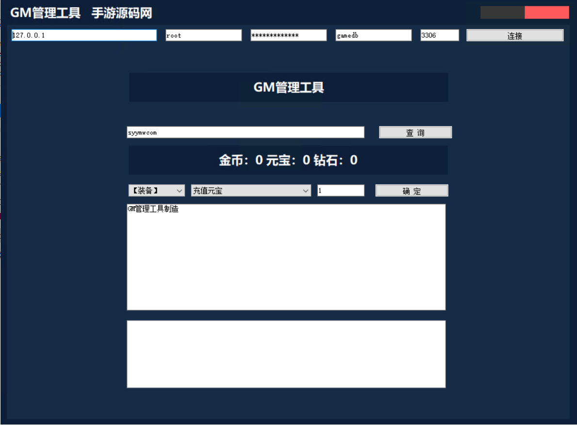 沙巴克传奇GM充值后台 站长推荐经典沙巴克传奇手游-2024年5月31日最新打包整理-GM网页充值后台
