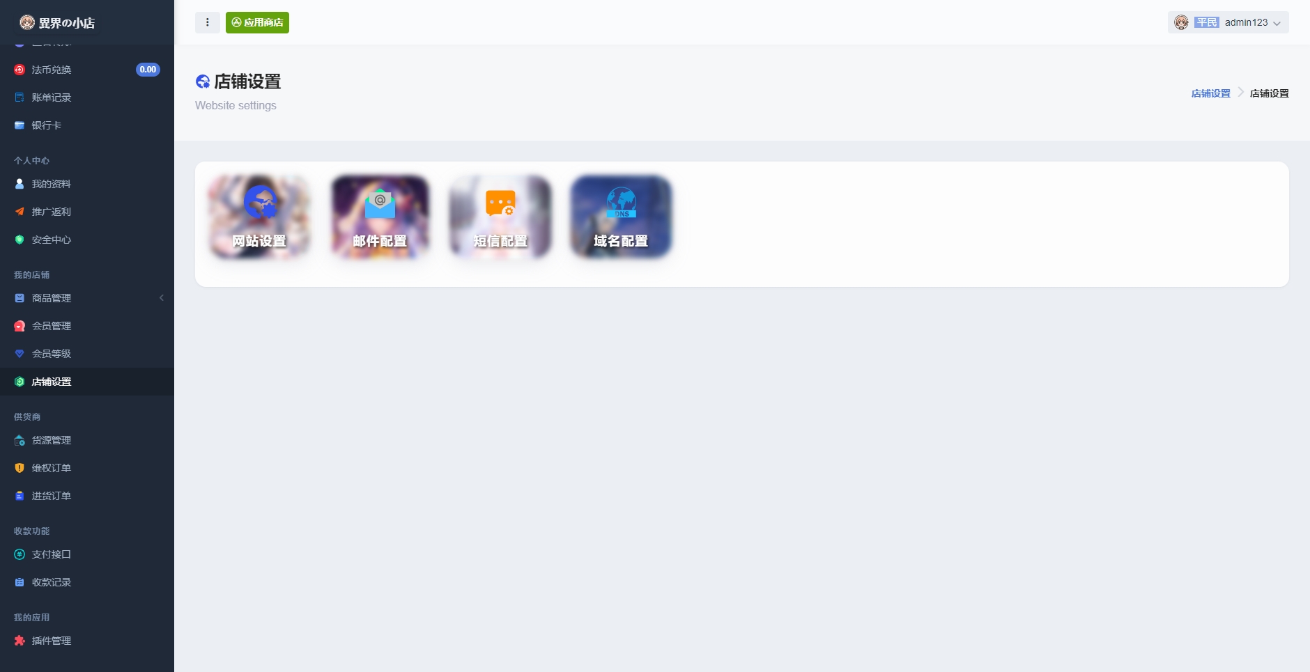 最新全新UI异次元荔枝V4.4自动发卡系统源码(图3)