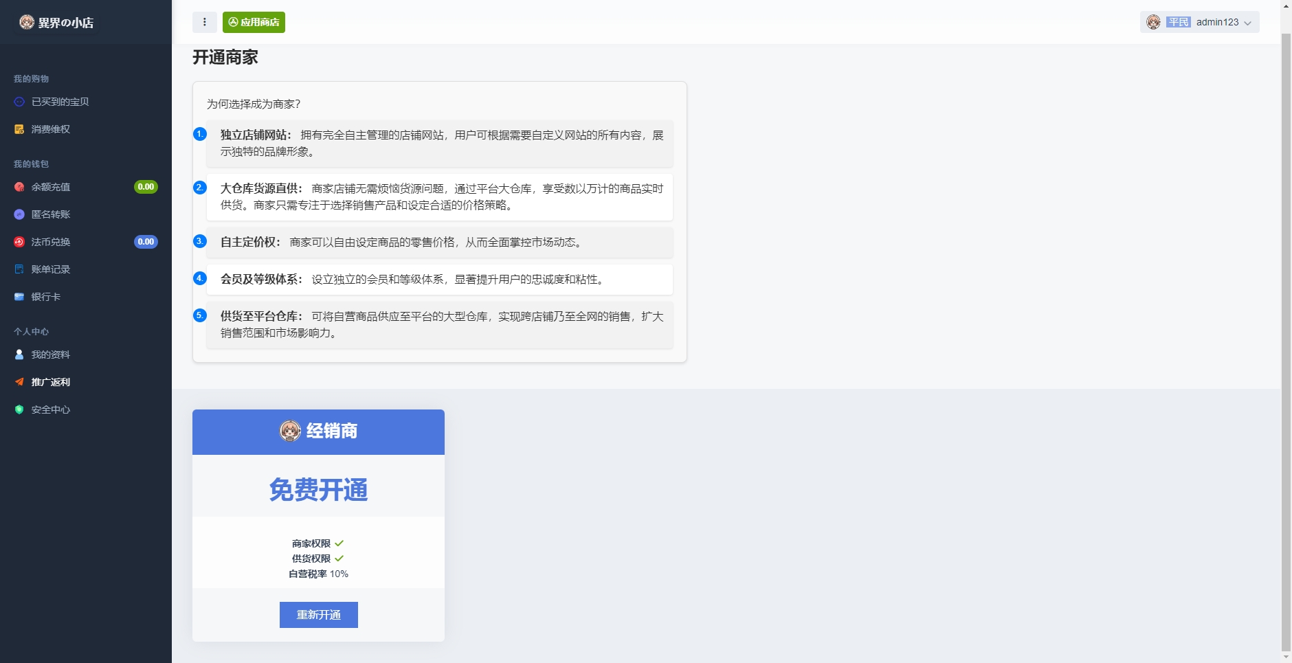 最新全新UI异次元荔枝V4.4自动发卡系统源码(图4)